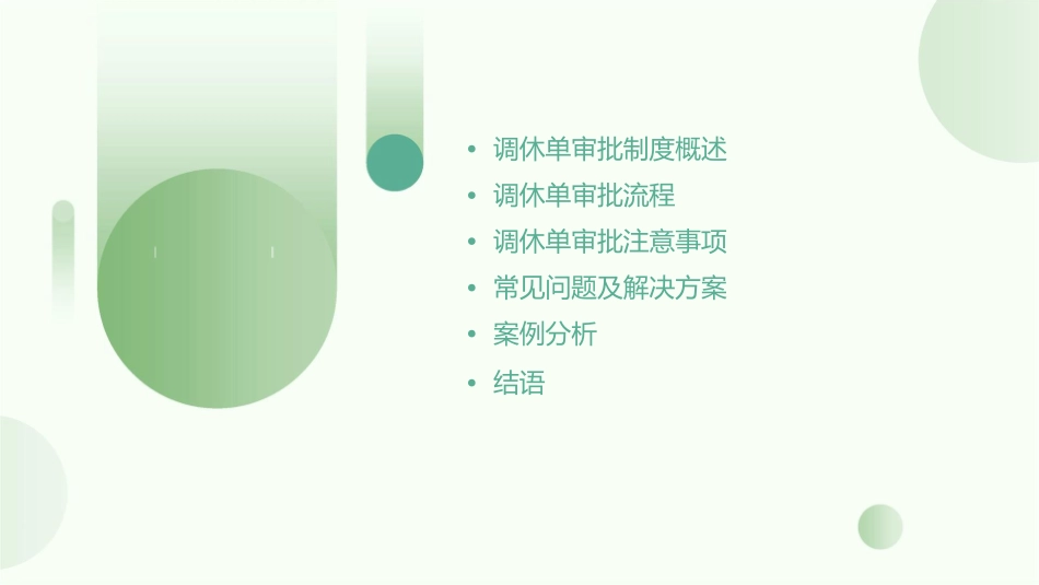 调休单审批应该这样做课件_第2页