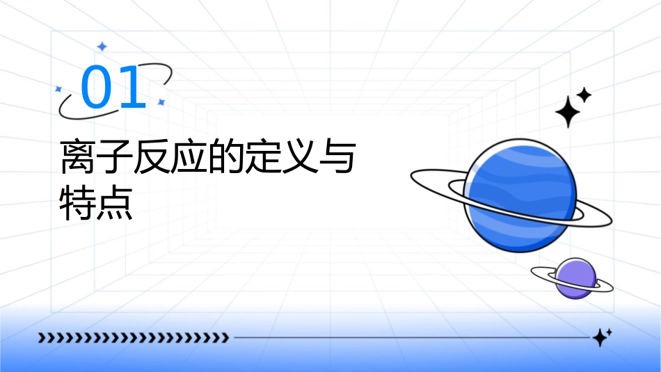离子反应时通用课件_第3页