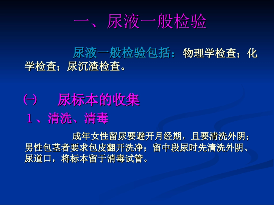 尿液、粪便检查剖析_第3页