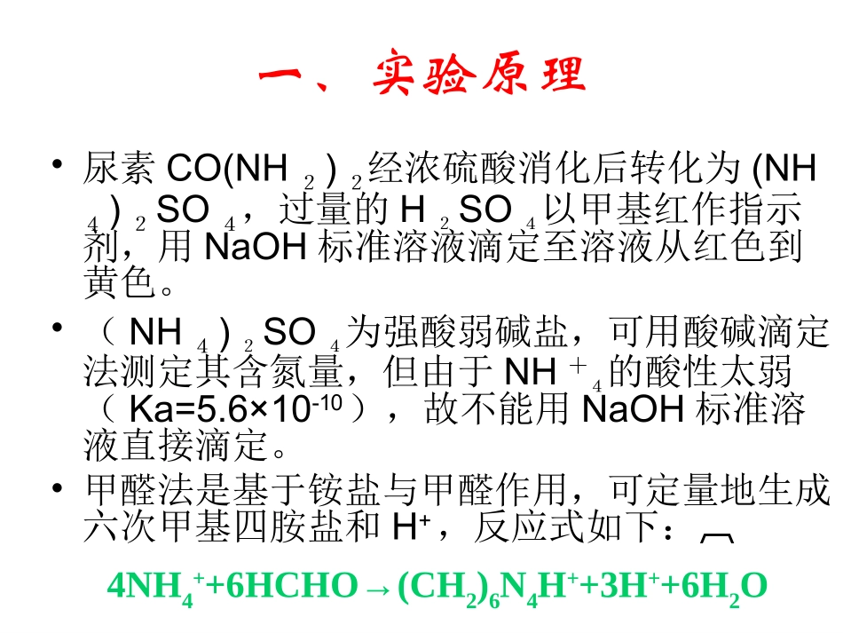 尿素中含氮量的测定_第2页