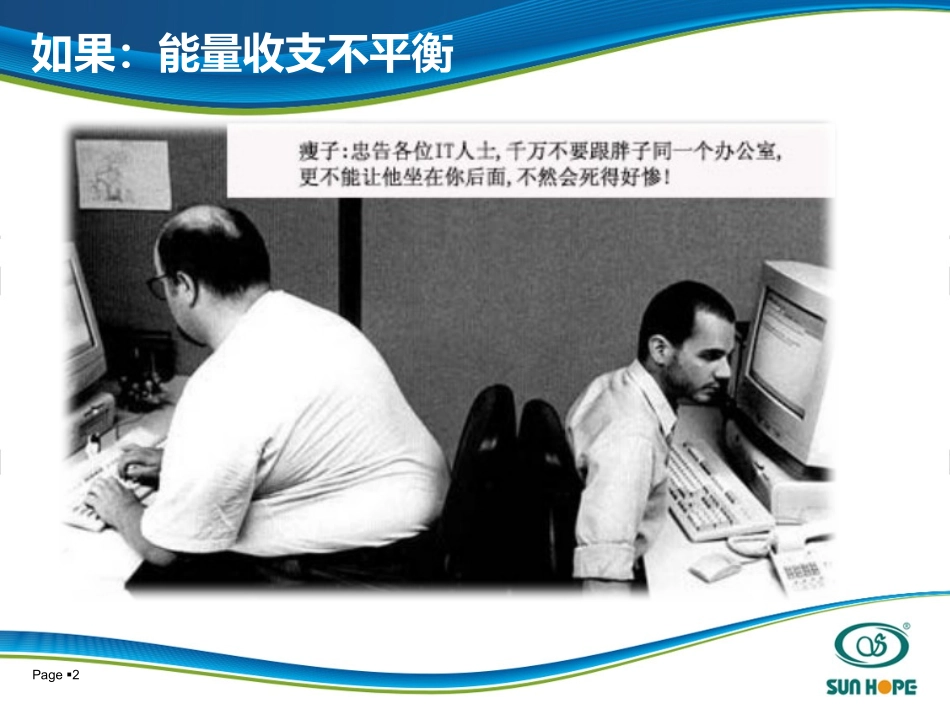 尚赫营养课堂之一-基础营养_第2页