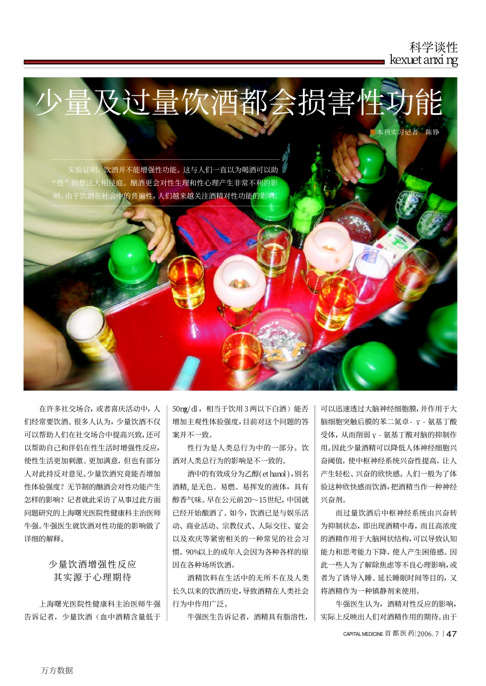 少量及过量饮酒都会损害性功能_第1页
