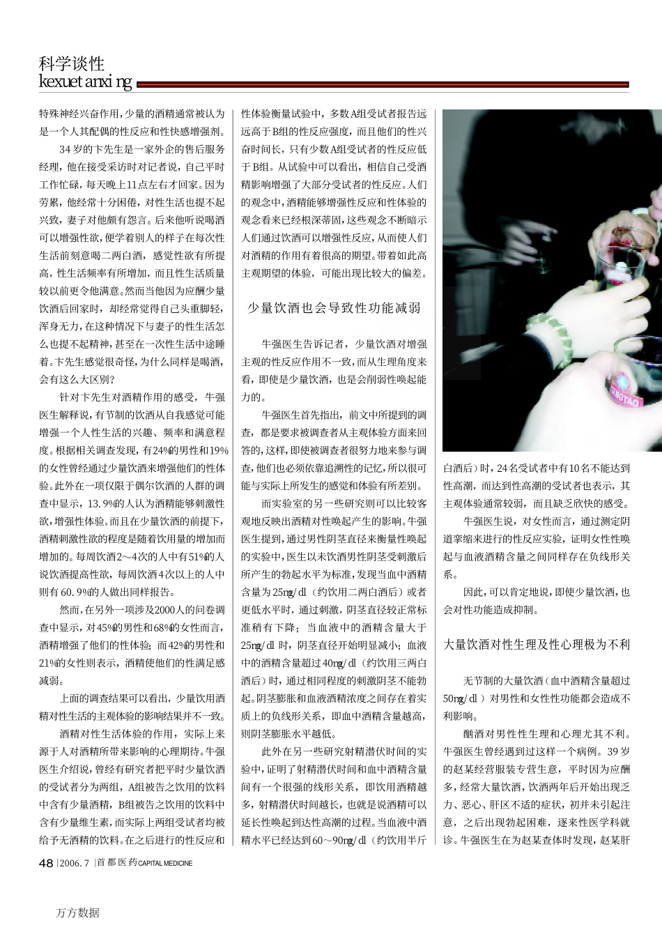 少量及过量饮酒都会损害性功能_第2页