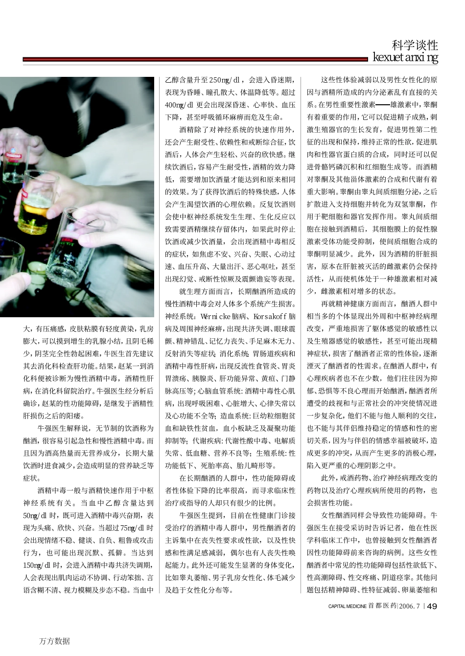 少量及过量饮酒都会损害性功能_第3页