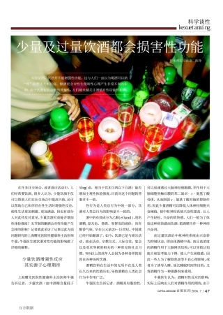 少量及过量饮酒都会损害性功能