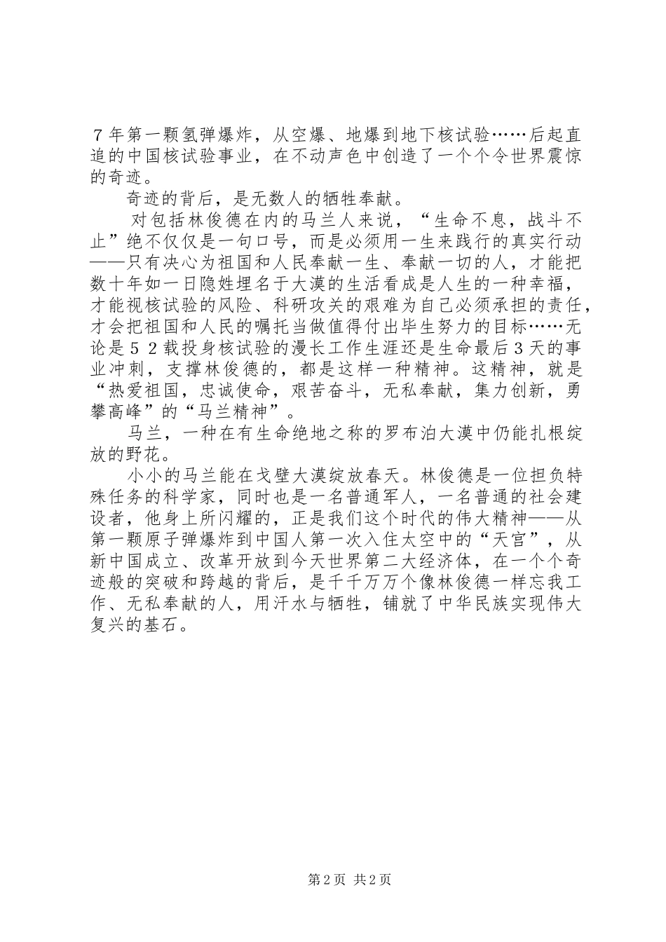 学习林俊德院士心得体会_第2页