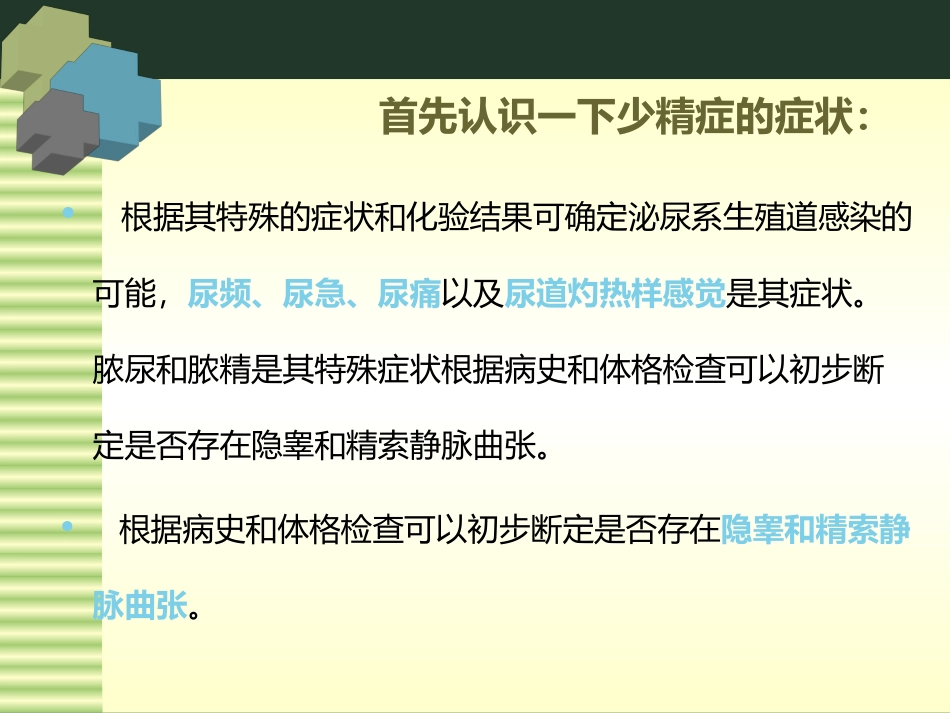 少精症能治吗_第3页