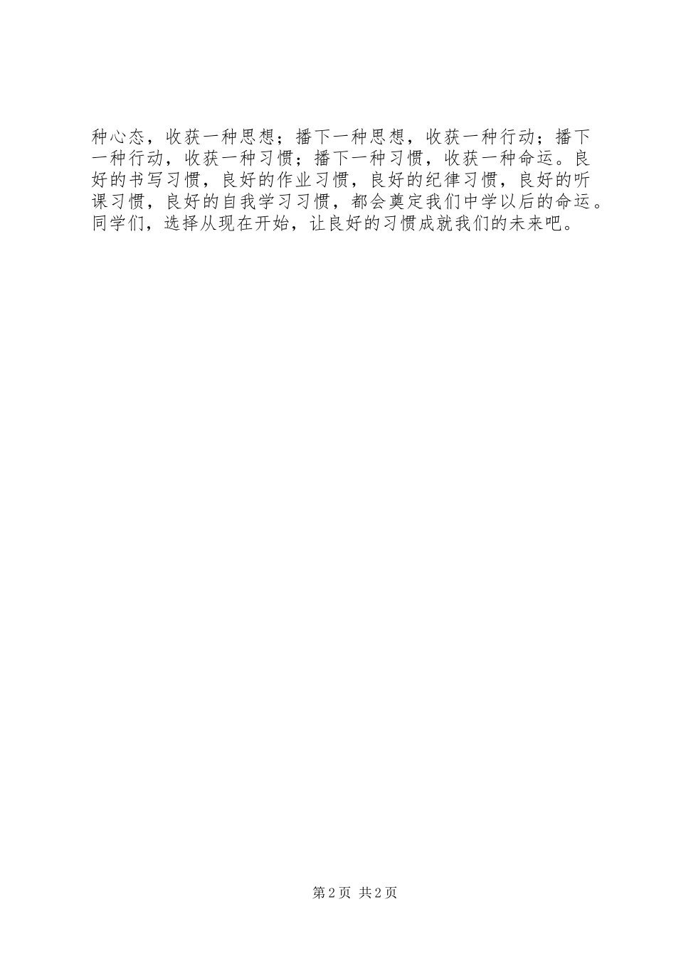 《中学生守则》心得体会_第2页