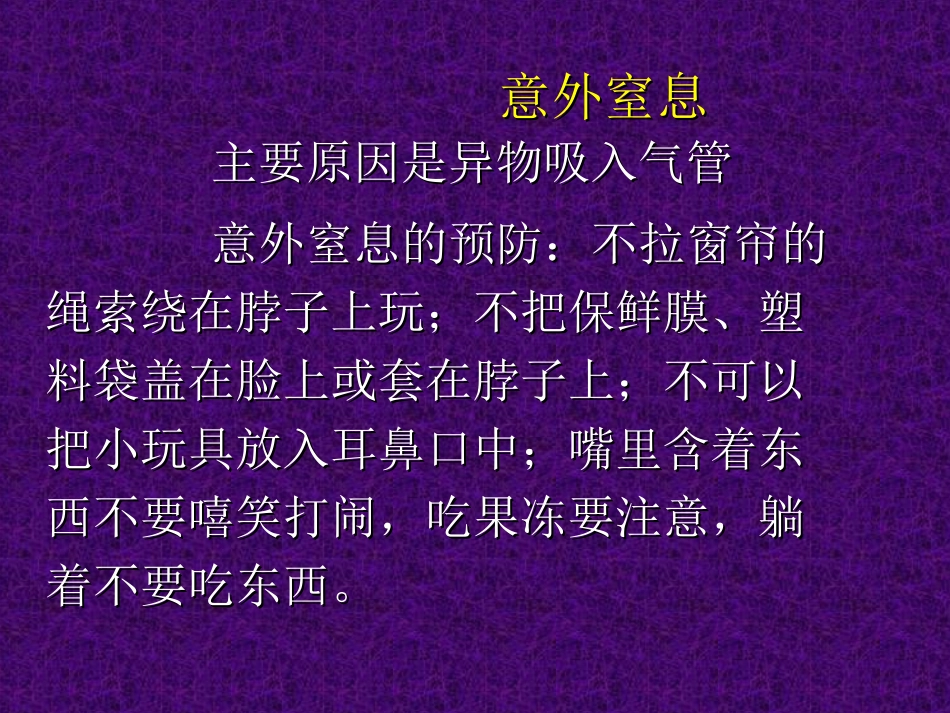 少儿意外伤害及处理_第3页
