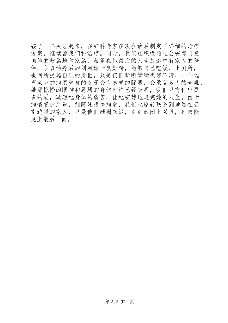 践行医疗卫生职业精神心得体会_第2页