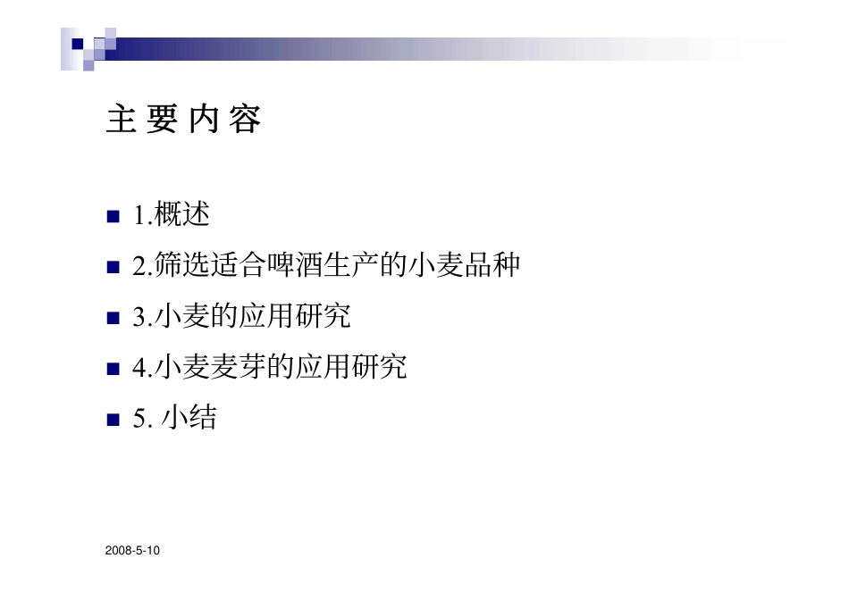 小麦和小麦麦芽在啤酒酿造中的应用_第2页