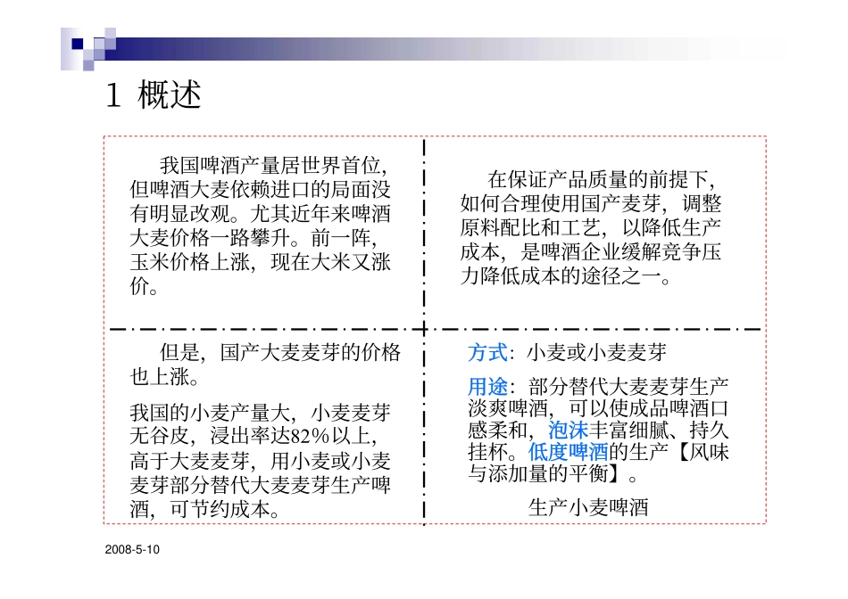 小麦和小麦麦芽在啤酒酿造中的应用_第3页