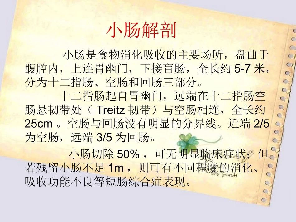 小肠部分切除术后_第3页