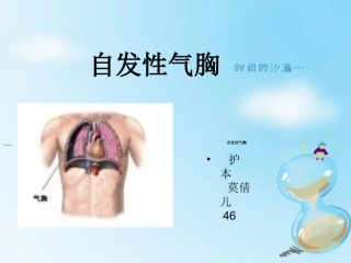 小莫自发性气胸