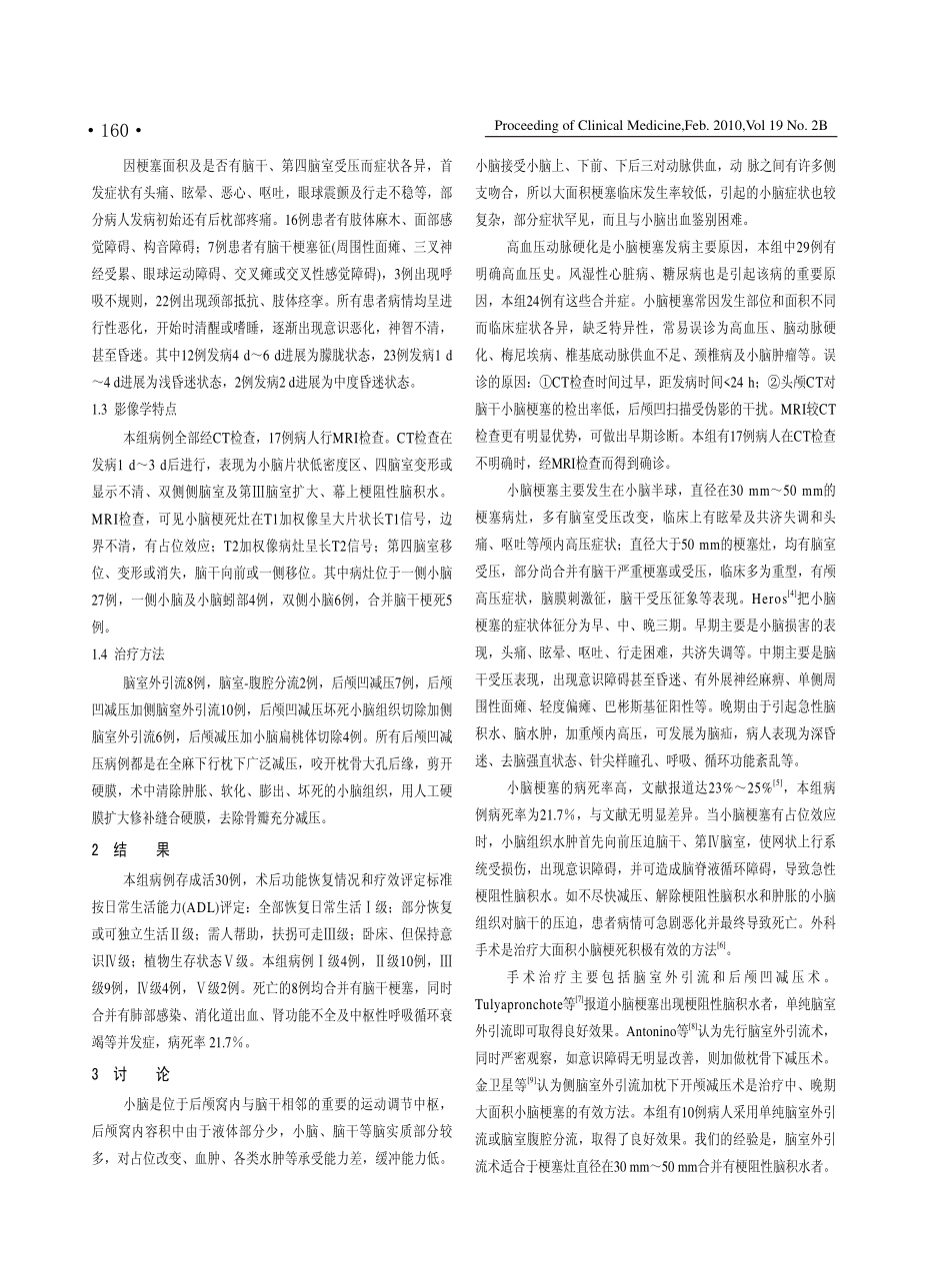 小脑梗塞的外科治疗_第2页
