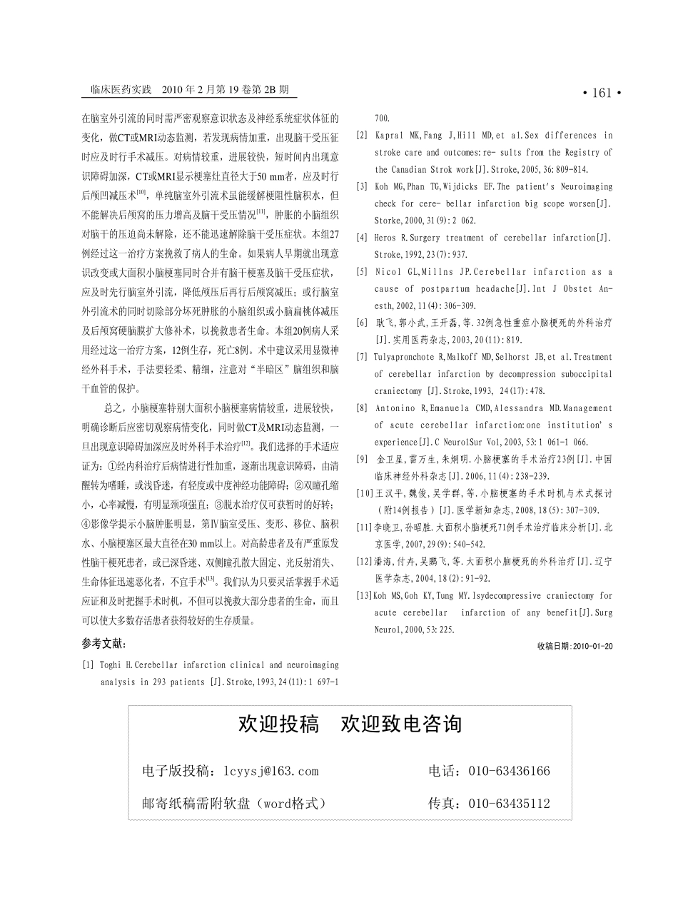 小脑梗塞的外科治疗_第3页