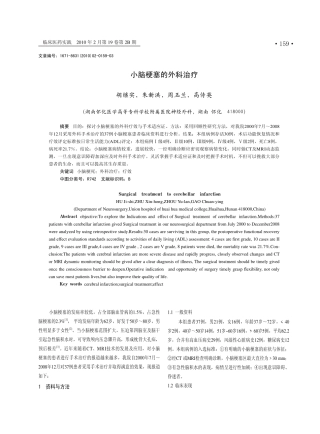 小脑梗塞的外科治疗