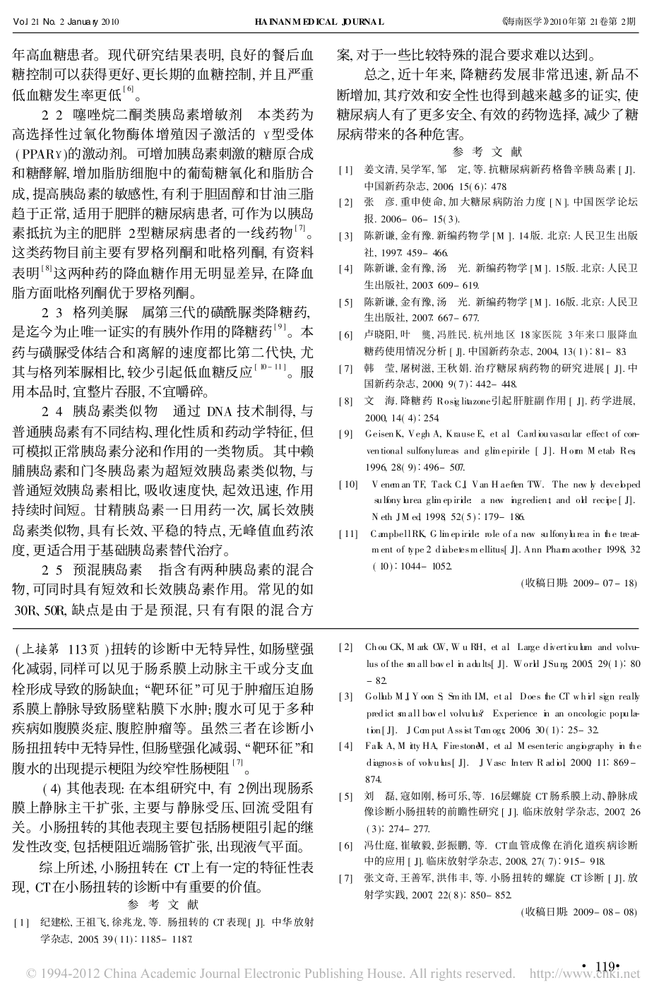 小肠扭转的CT诊断_第3页