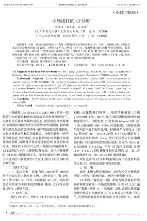 小肠扭转的CT诊断