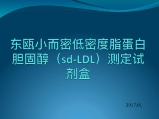 小而密低密度脂蛋白胆固醇