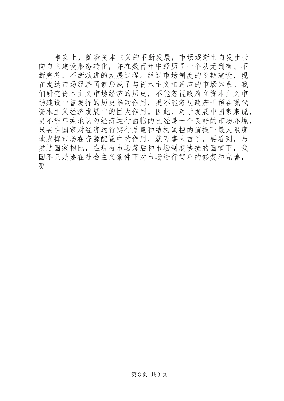 六中全会学习体会－金融篇_第3页