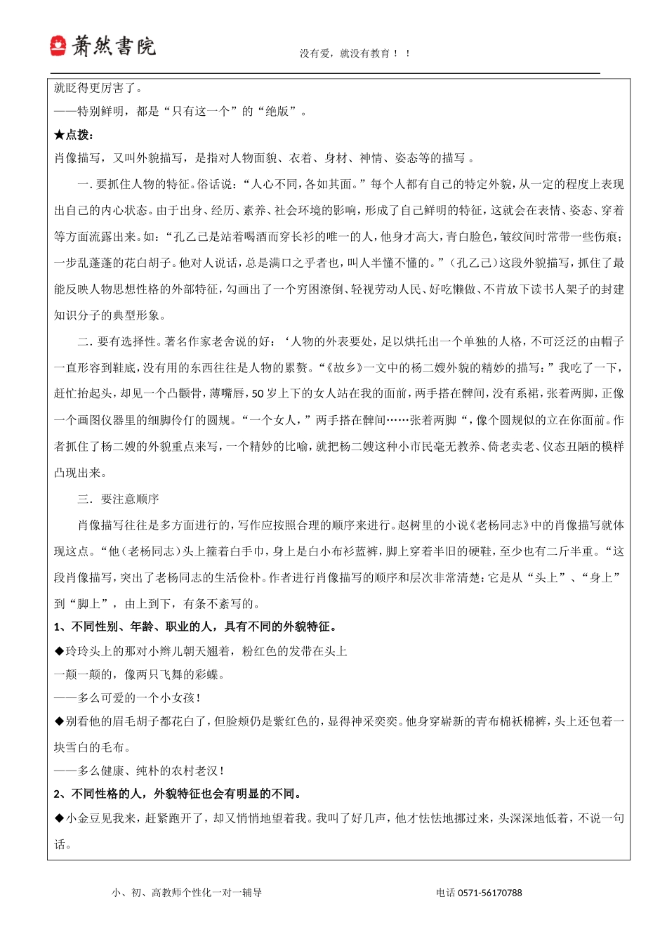 小学作文辅导全系列—如何写好人物的外貌_第2页