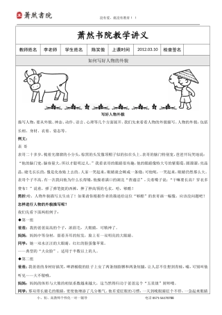 小学作文辅导全系列—如何写好人物的外貌