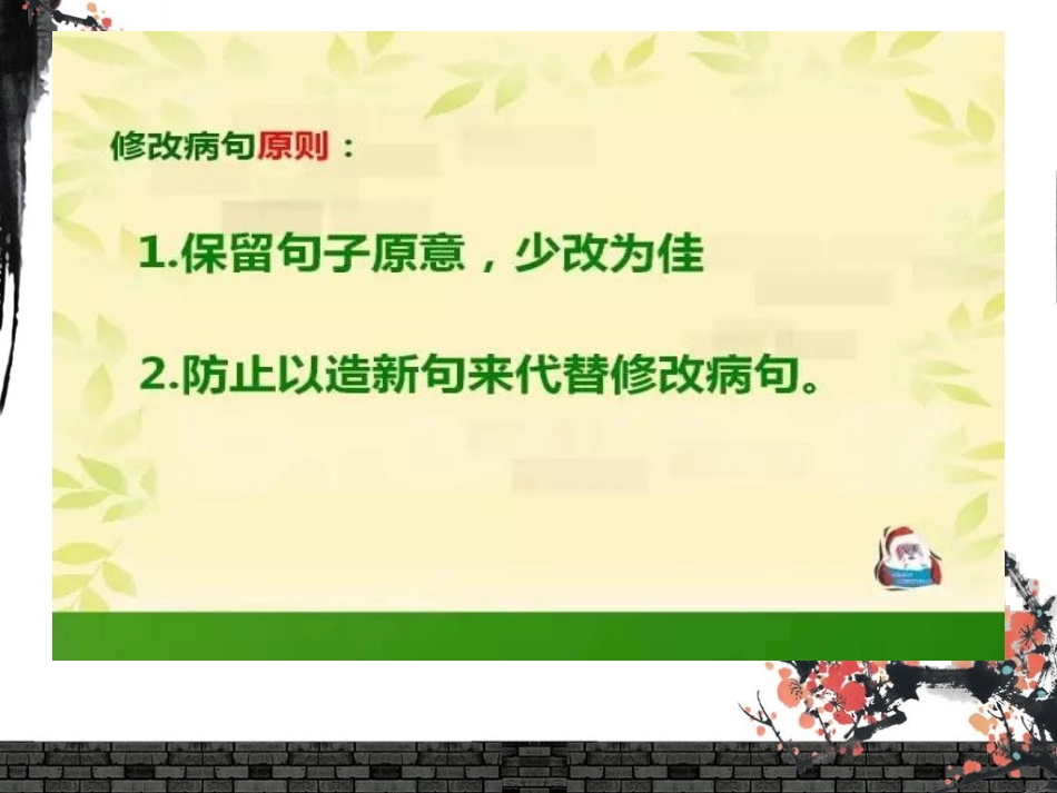 小升初复习：修改病句_第3页