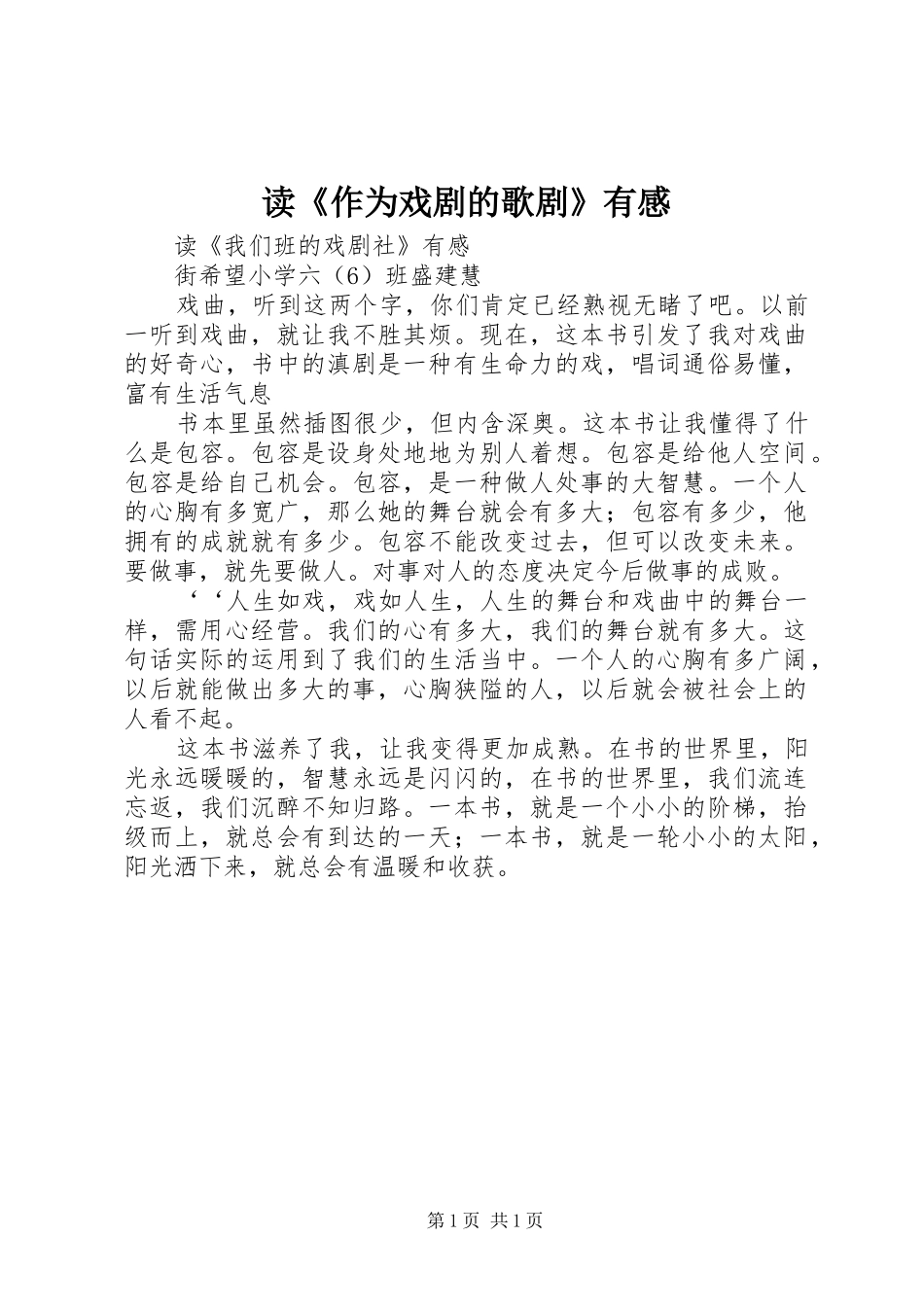 读《作为戏剧的歌剧》有感_第1页