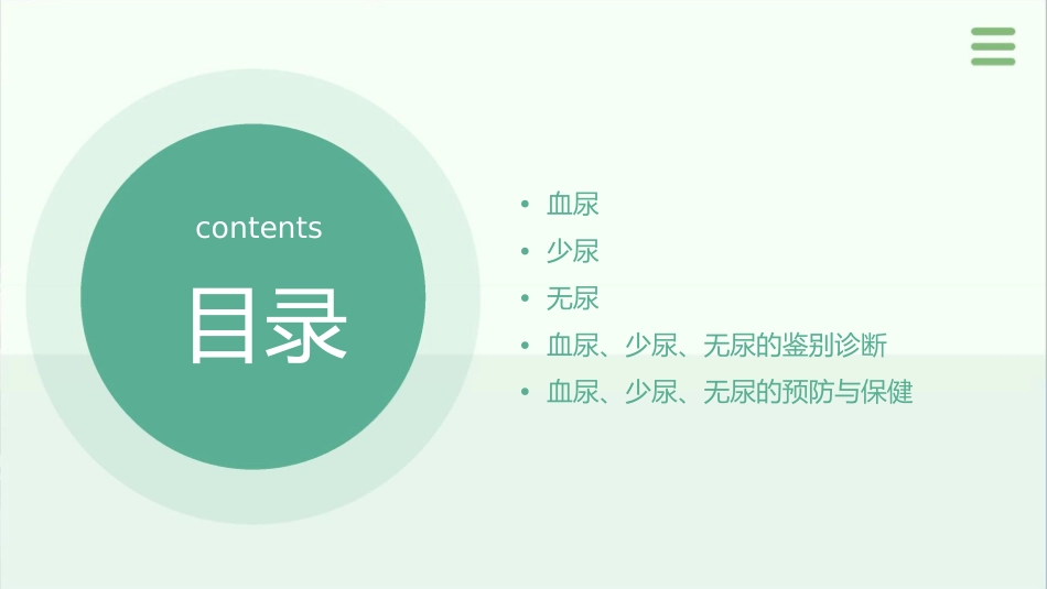 血尿少尿无尿课件_第2页