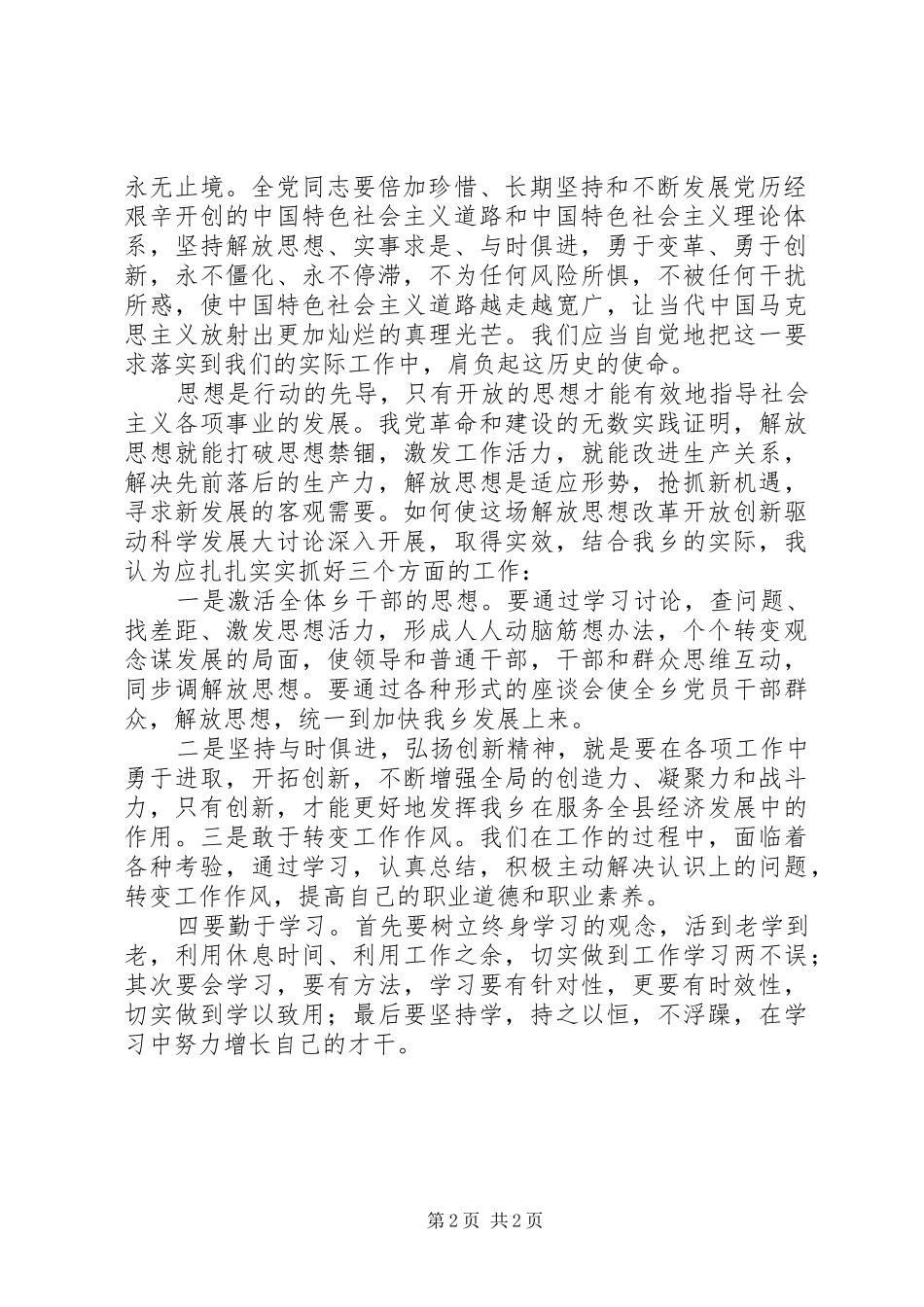 “谈改革、论创新,我为转型献良策”大讨论活动学习心得_第2页