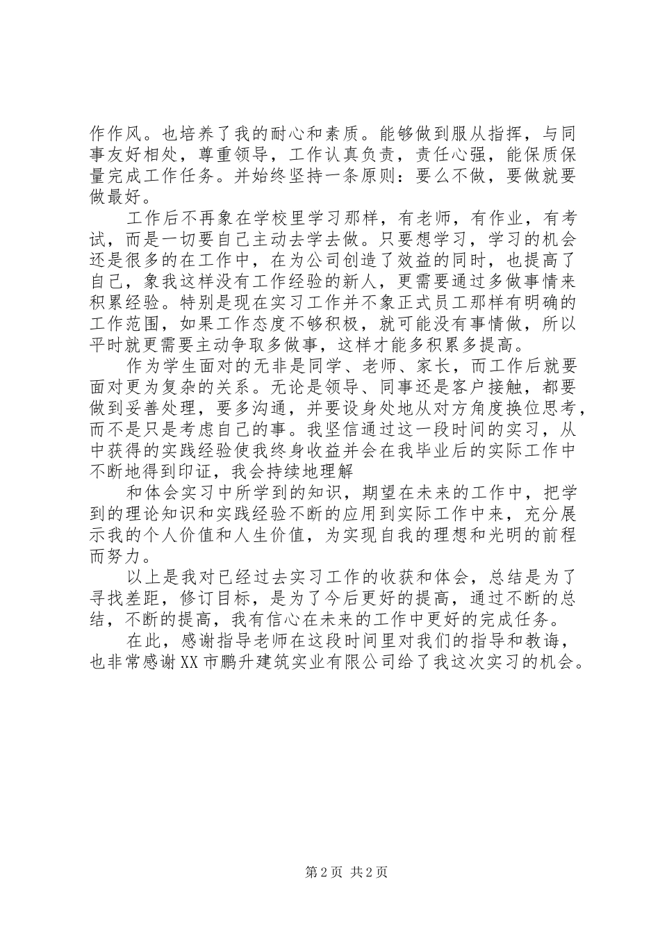 工作体会和收获专题_第2页