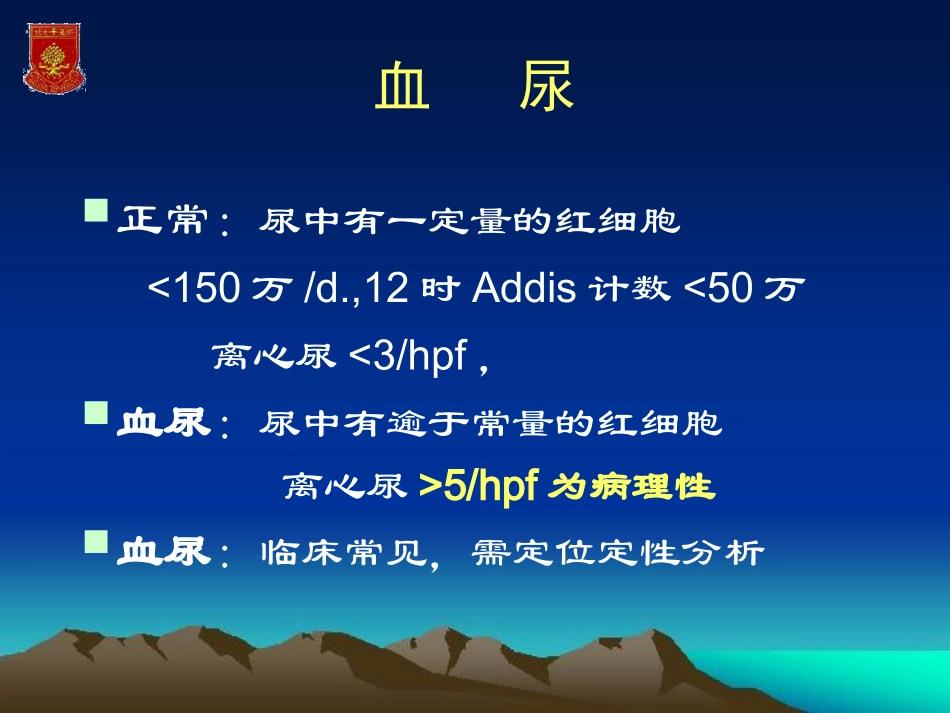 小儿血尿诊治中的一些问题._第2页