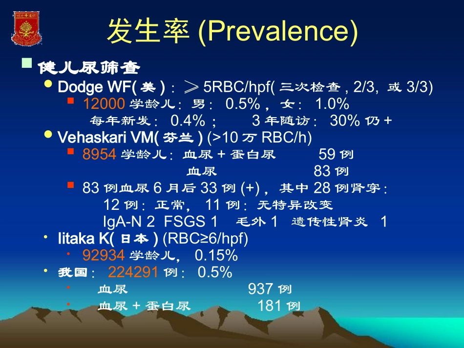 小儿血尿诊治中的一些问题._第3页