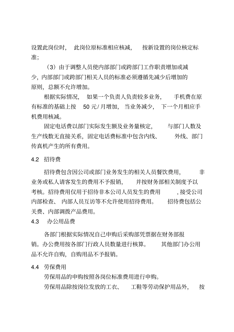 201---定额管理制度确定资料_第3页