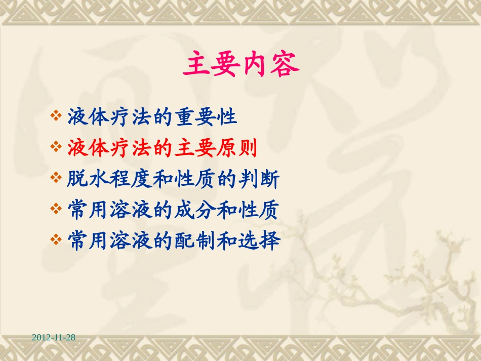 小儿腹泻病的液体疗法概要_第2页