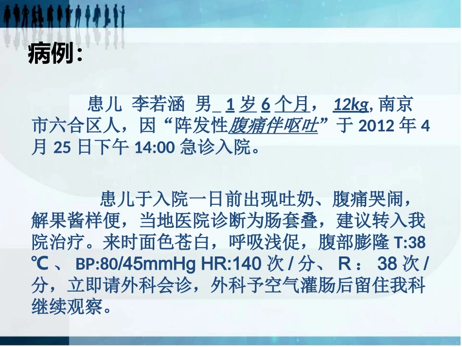 小儿肠套叠病情观察-(1)剖析_第2页