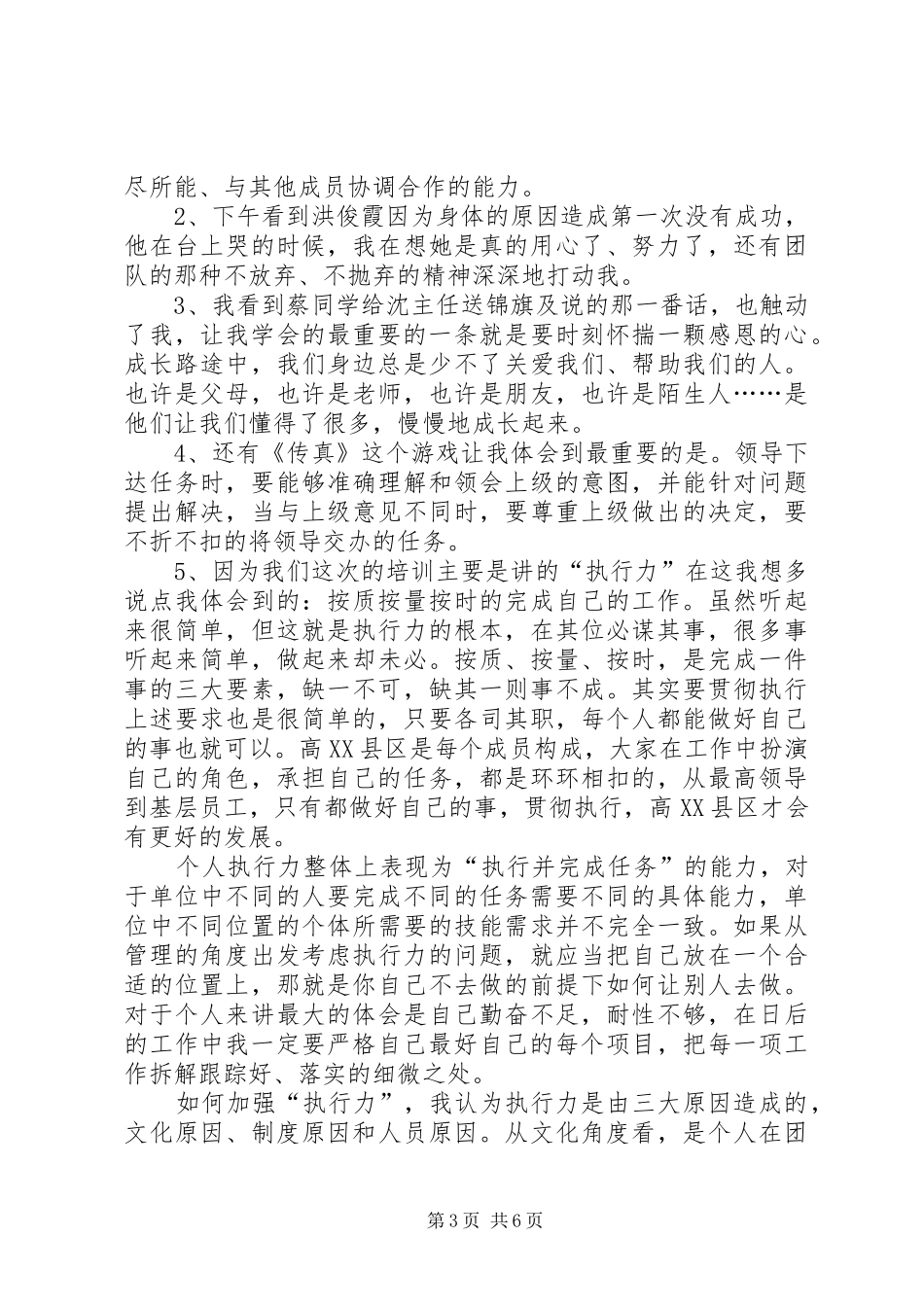 《高效执行力》的心得体会（范本3篇）_第3页