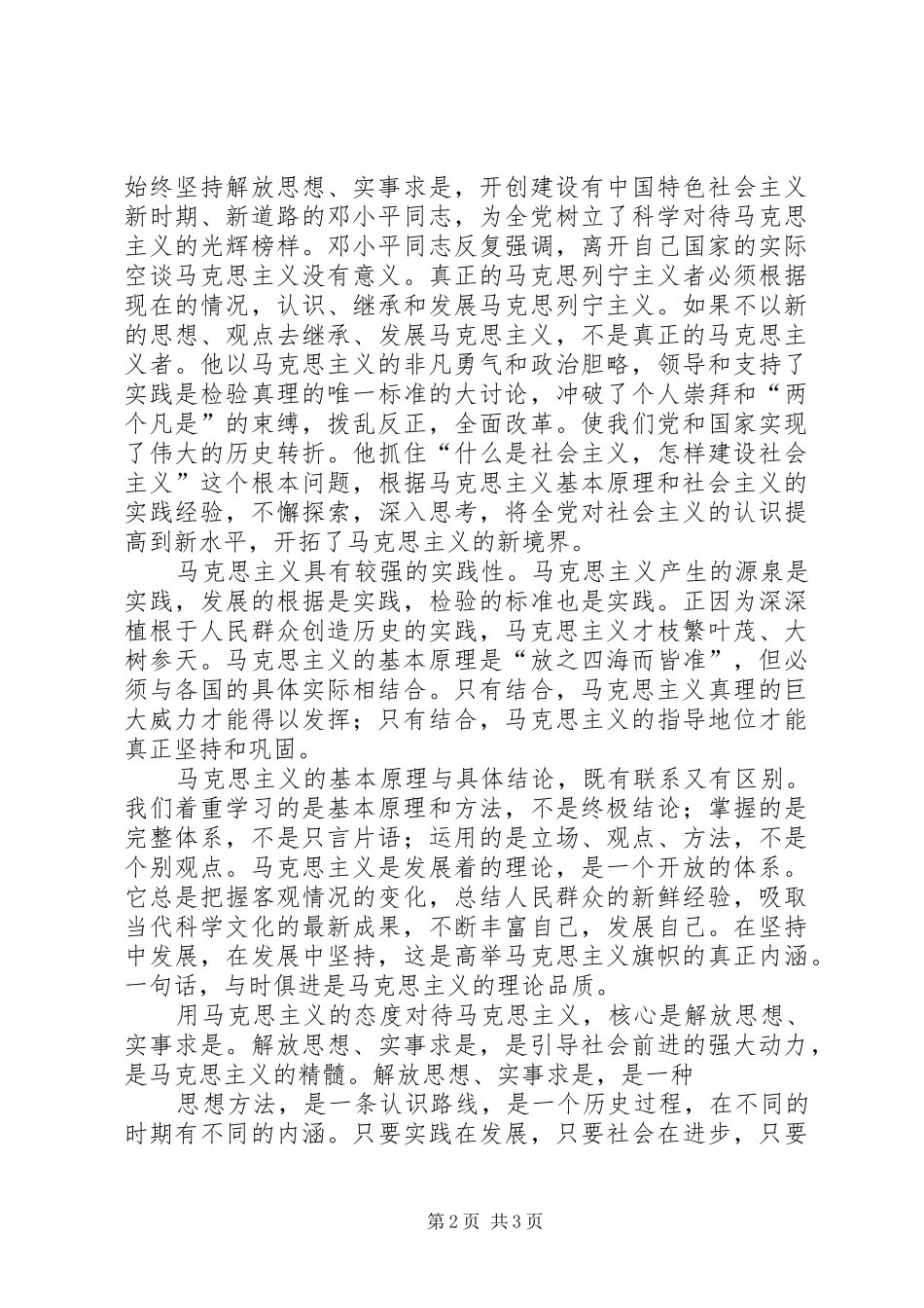 学习马克思主义哲学的心得体会._第2页