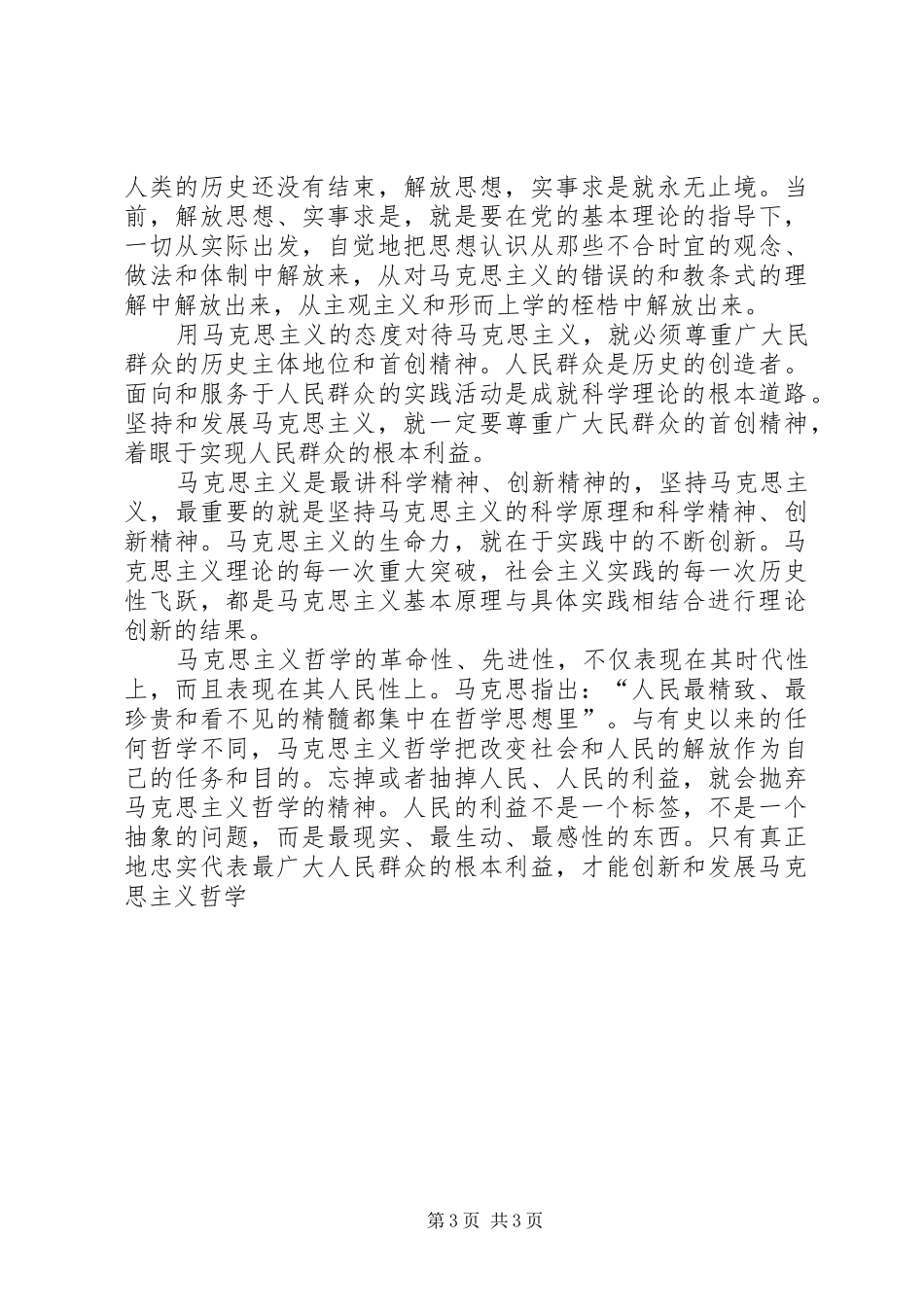 学习马克思主义哲学的心得体会._第3页