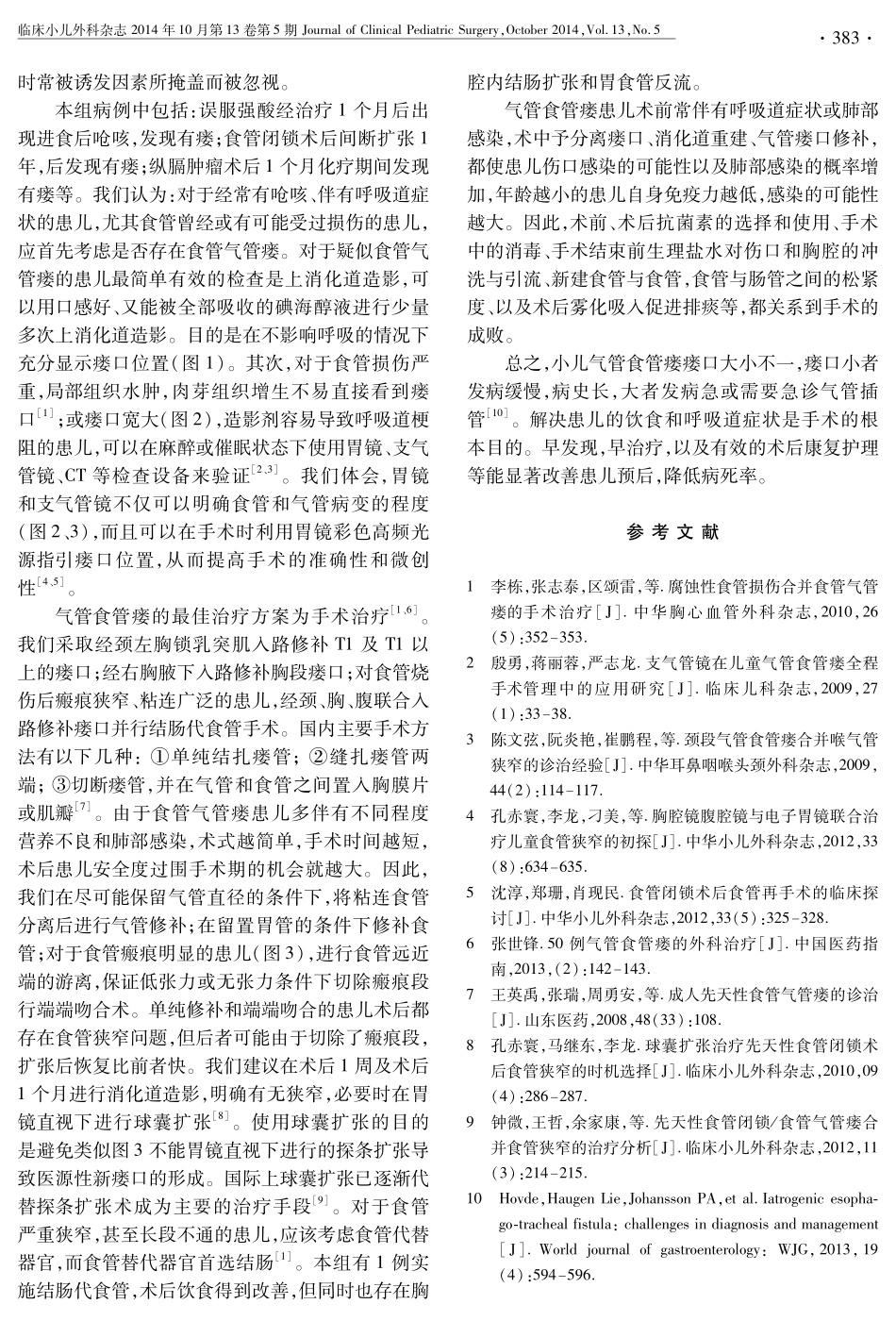 小儿气管食管瘘手术治疗分析_第3页