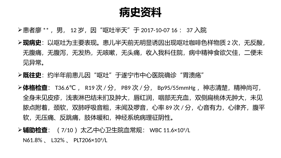 小儿消化道出血_第2页