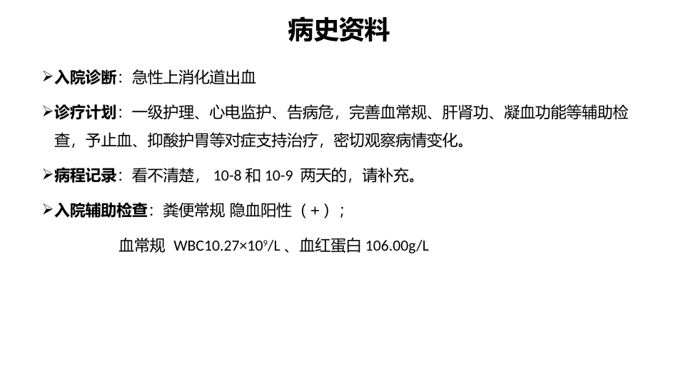 小儿消化道出血_第3页