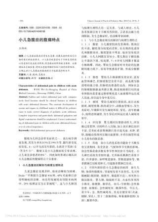 小儿急腹症的腹痛特点