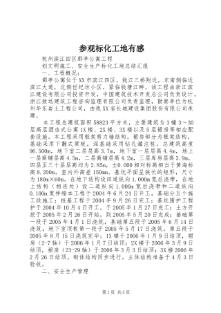 参观标化工地有感