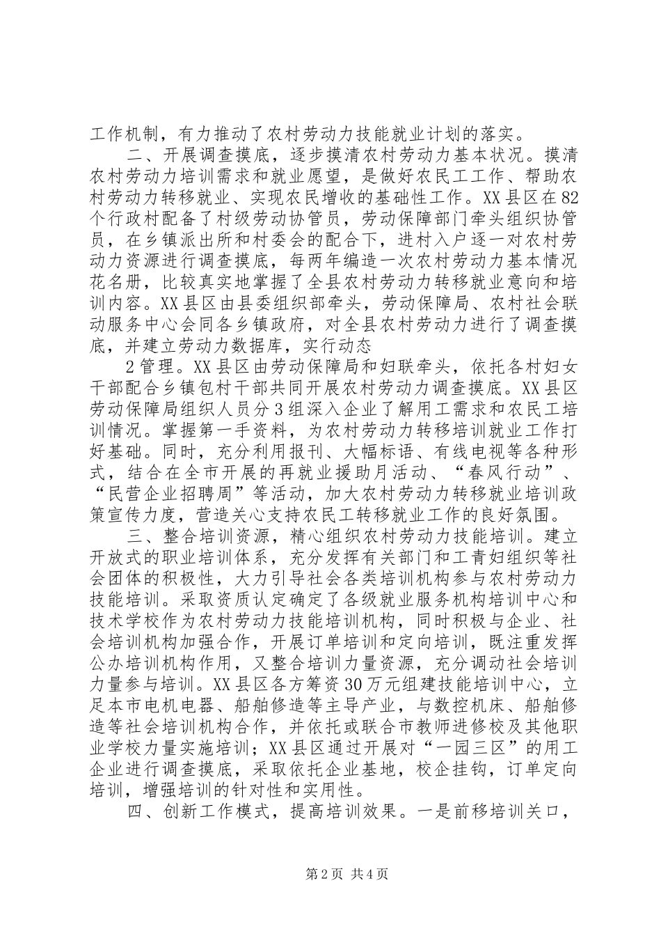 农村劳动力技能培训心得体会_第2页