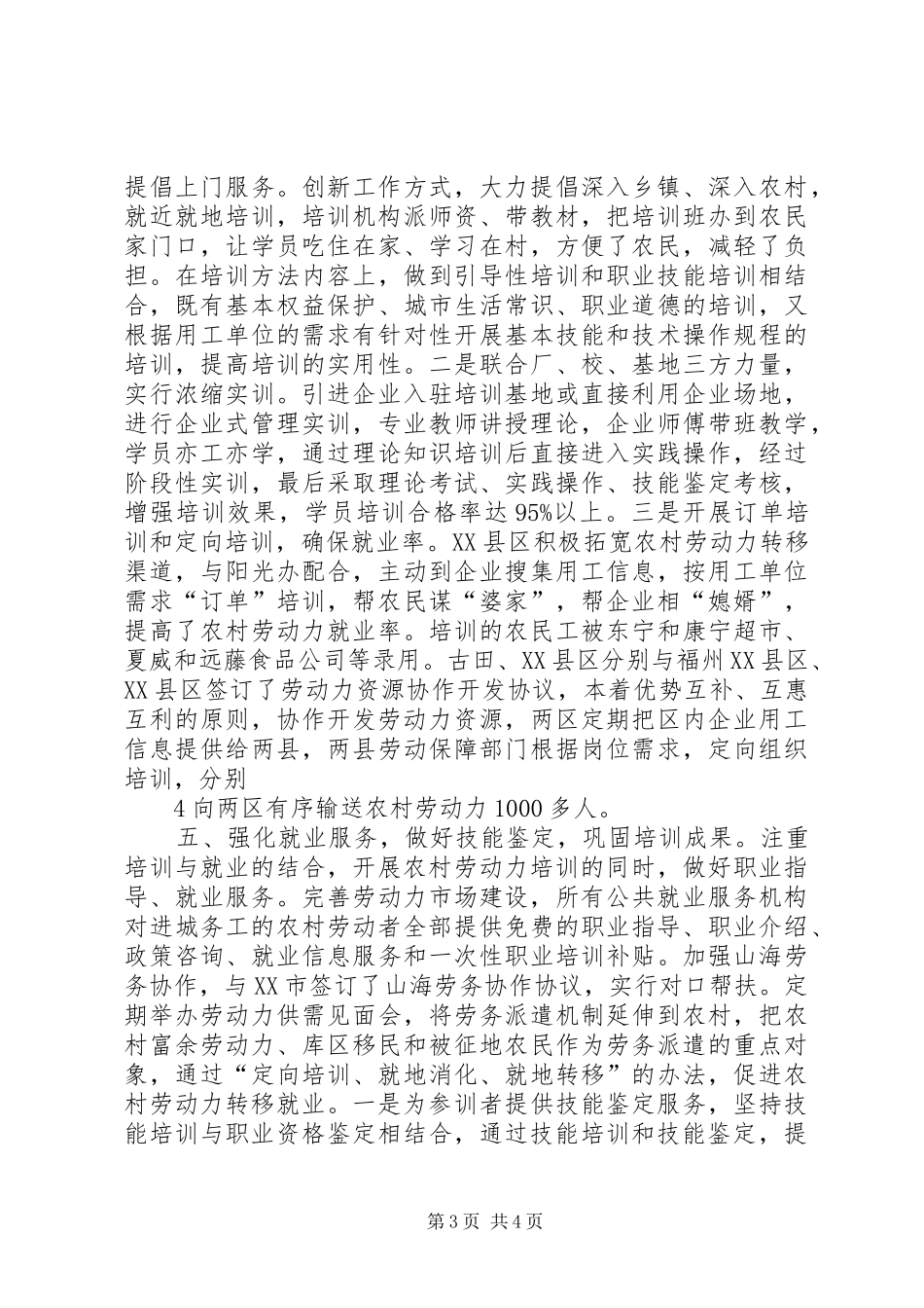 农村劳动力技能培训心得体会_第3页