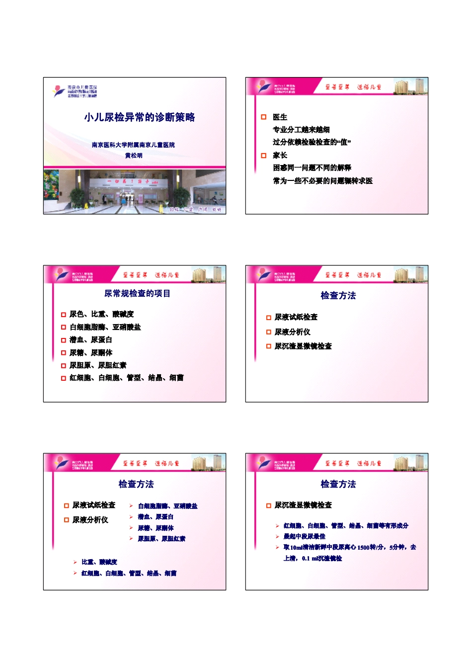 小儿尿检异常的诊断策略_第1页
