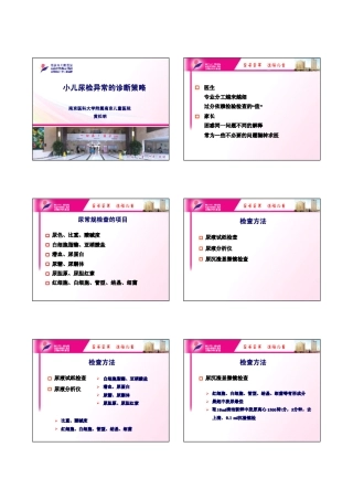 小儿尿检异常的诊断策略