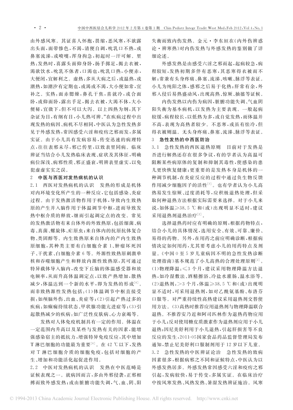 小儿急性发热中西医结合治疗专家共识_第2页